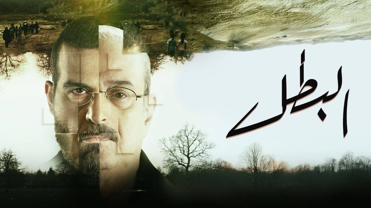 مسلسل البطل الحلقة 7 ماي سيما