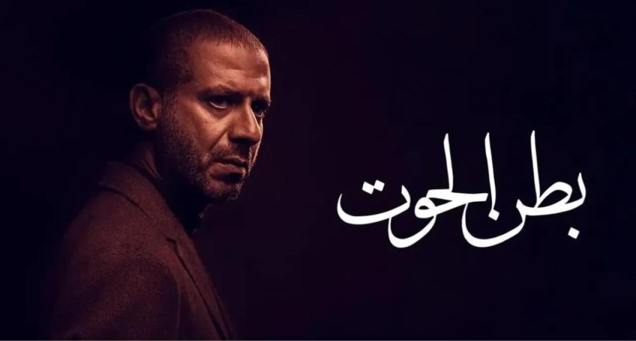 مشاهدة مسلسل بطن الحوت الحلقة 1 ماي سيما