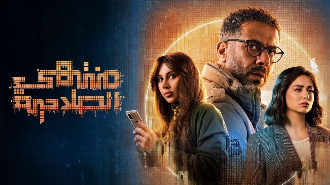 مسلسل منتهي الصلاحية الحلقة 6 ماي سيما