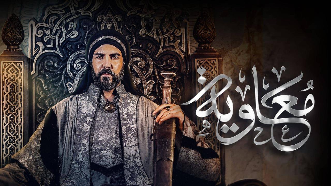 مشاهدة مسلسل معاوية الحلقة 6 السادسة ماي سيما