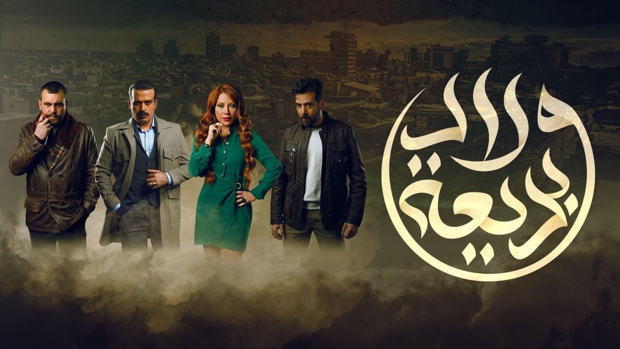 مسلسل ولاد بديعة ماي سيما