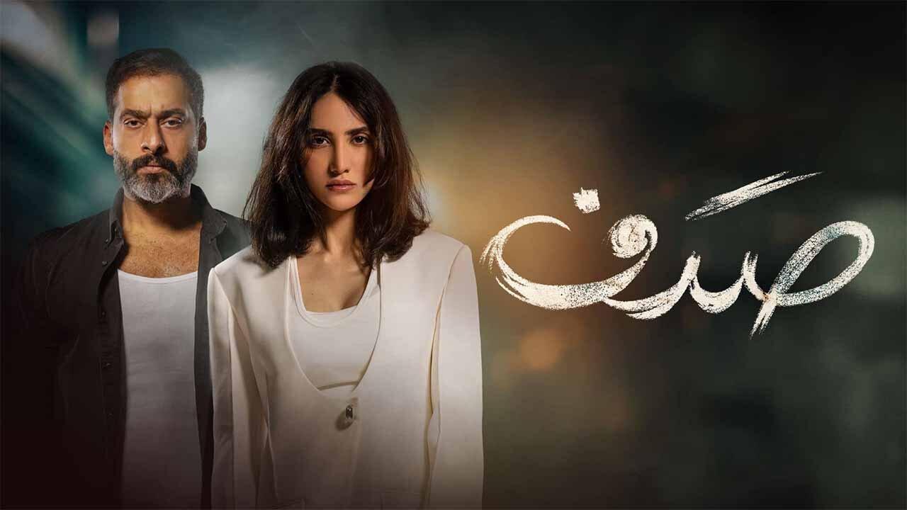 مشاهدة مسلسل صدف حلقة 1 ماي سيما