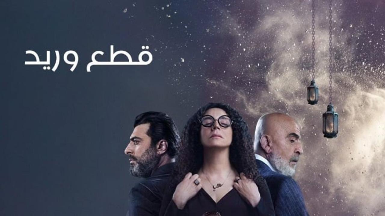 مشاهدة مسلسل قطع وريد الحلقة 18 الثامنة عشر