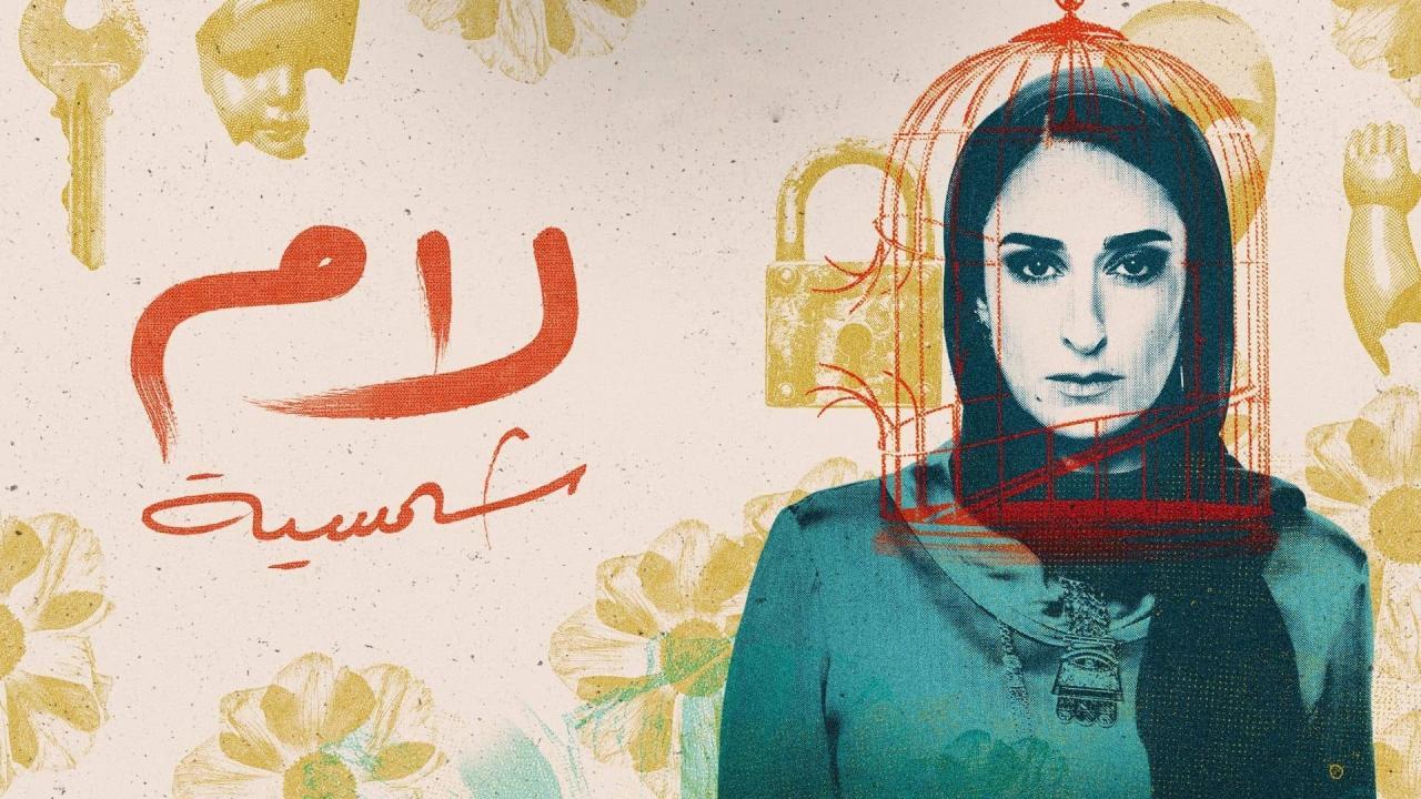 مسلسل لام شمسية الحلقة 4 ماي سيما