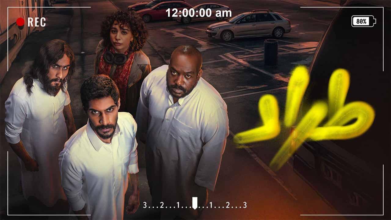 مشاهدة مسلسل طراد الحلقة 1 ماي سيما