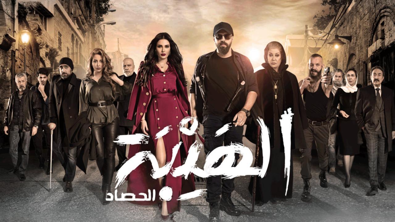 مسلسل الهيبة الجزء الثالث ماي سيما