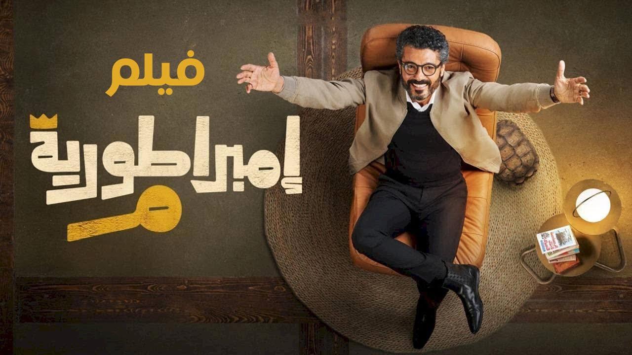 مشاهدة مسلسل امبراطورية م الحلقة 1 ماي سيما